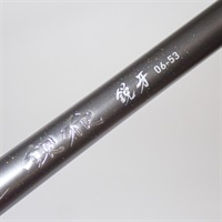 ２１銀狼鋭牙０６－５３